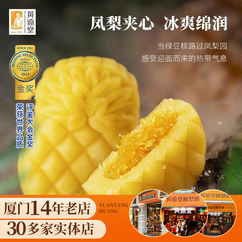黄远堂凤梨冰糕 老式冰皮绿豆糕饼手工厦门特产传统中式糕点