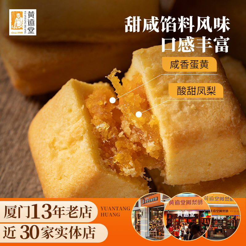 黄远堂简装凤凰酥咸蛋黄凤梨酥厦门特产传统中式糕点心办公室零食