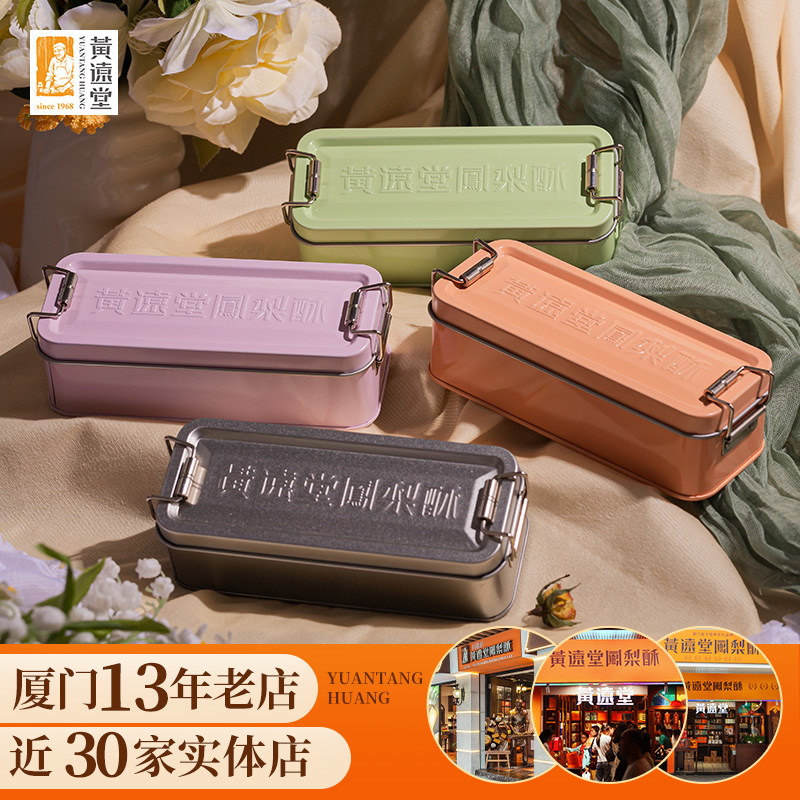 黄远堂凤梨酥厦门台湾特产糕点