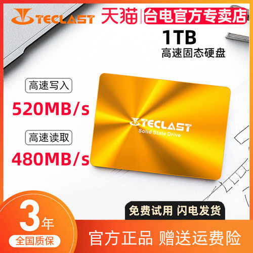 台电1TB台式机笔记本ssd固态硬盘