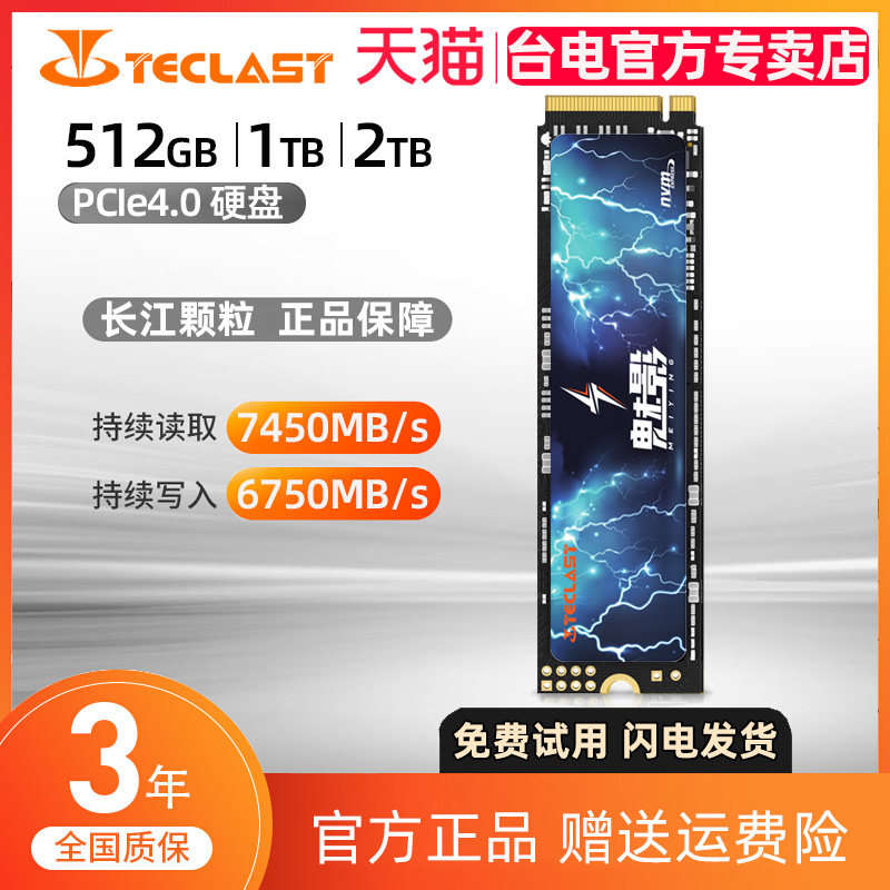 台电1T 2TB M.2 SSD固态硬盘NVMe长江颗粒笔记本台式512G pcie4.0高性价比高么？