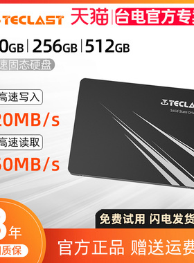 台电 120G 128G 240G 256G 512G 1T 笔记本台式机电脑SSD固态硬盘
