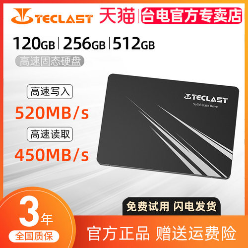 台电120G256G512GSSD固态硬盘