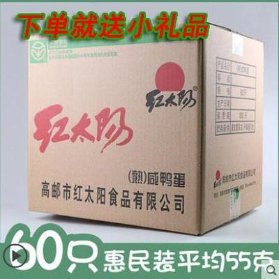 红太阳熟咸蛋高邮枚红55g流油