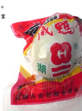扬州高邮特产湖宝牌麻鸭蛋高邮熟咸鸭蛋80g流油20只简装