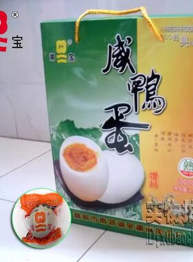 正宗高邮湖宝牌麻鸭熟咸鸭蛋奎级65g流油20只精品礼盒包装散装