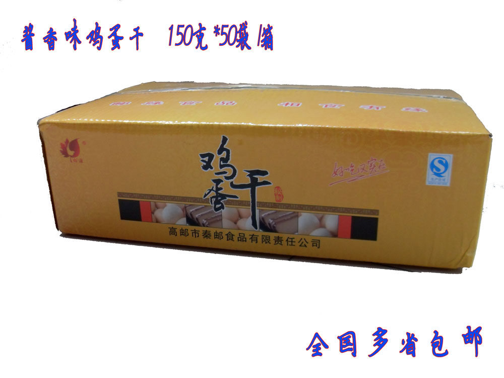 正宗邮缘酱香味 150g 鸡蛋干  豆腐干 50袋/箱 多省包邮
