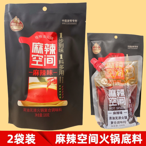 麻辣空间火锅底料x2袋清油无渣