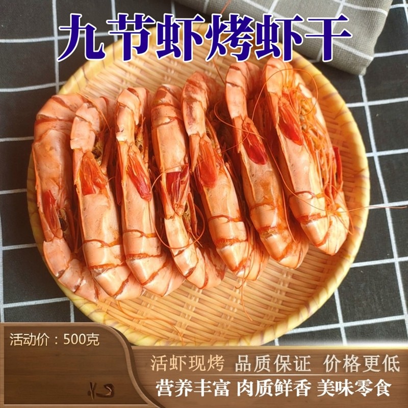 18对/斤东海九节虾干即食干虾500g海鲜干货零食淡干黑虎虾烤虾干,水产肉类/新鲜蔬果/熟食,虾干,淘宝优惠券,粉丝福利购,淘宝优惠卷