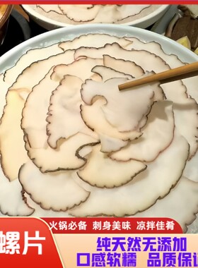 螺黄螺响锣螺片香螺新鲜海螺肉冷冻大海螺片火锅食材商用150g/包