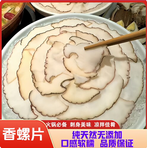 螺黄螺响锣螺片香螺新鲜海螺肉冷冻大海螺片火锅食材商用150g/包