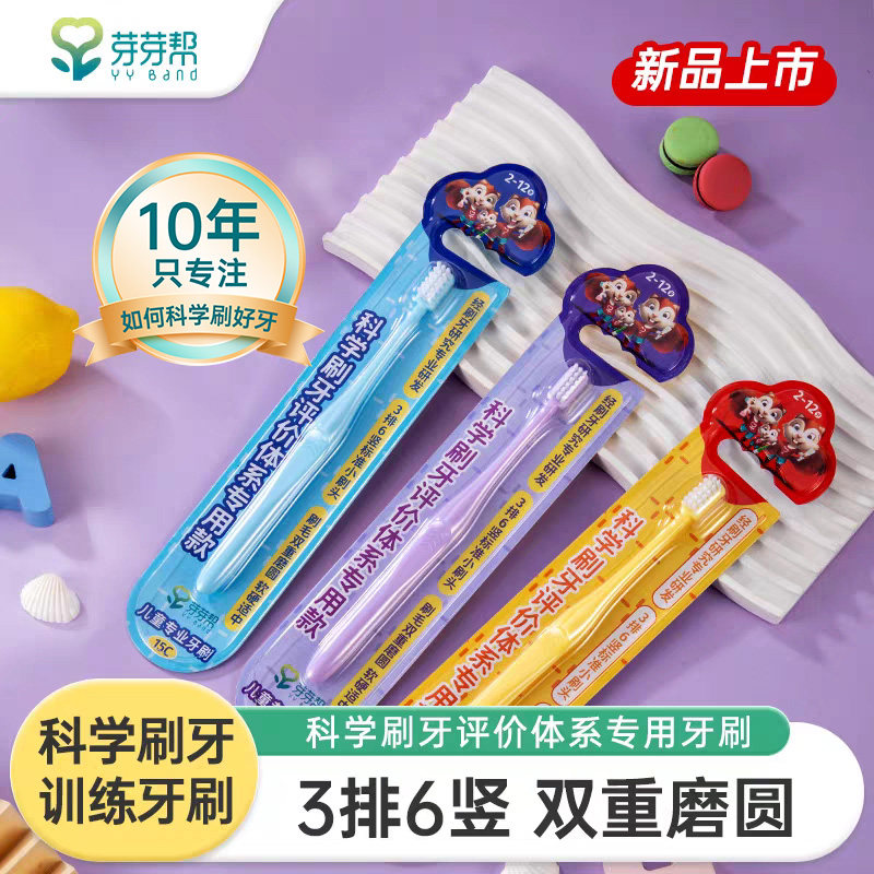 芽芽帮新款2-12岁儿童训练牙刷3排6竖洁齿护龈小刷头幼儿宝宝牙刷,婴童洗护,乳牙刷/训练牙刷/护齿牙刷,淘宝优惠券,粉丝福利购,淘宝优惠卷