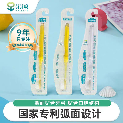 芽芽帮成年人专业保健清洁牙刷 弧面平面刷毛软硬适中有效除菌斑