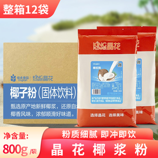 佳禾晶花椰浆粉奶茶店商用椰奶粉速溶椰子粉烘焙冲饮原料12袋整箱