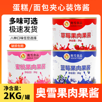奥雪草莓果肉果酱蓝莓蜜桃芒果颗粒果浆商用奶茶烘焙蛋糕奶油夹心