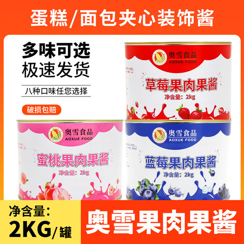 奥雪草莓芒果黄桃百香果颗粒果酱