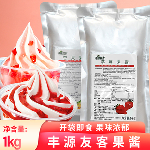 丰源友客果酱商用草莓酱蓝莓冰淇淋顶料淋酱摆摊菠萝颗粒黄桃芒果