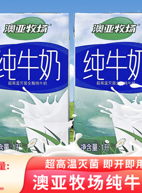 澳亚牧场全脂纯牛奶1L商用纯牛乳