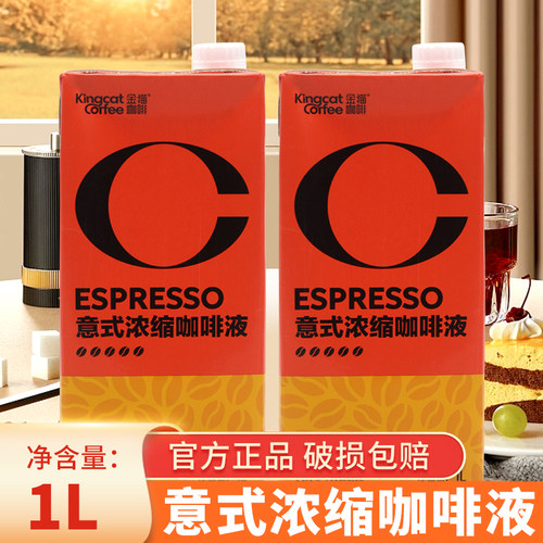晶花金猫意式咖啡浓缩液商用原料