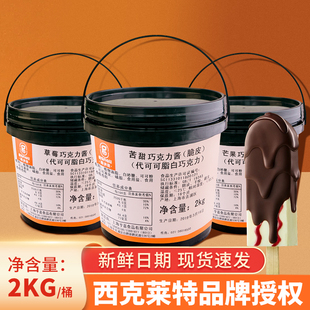 脆皮巧克力酱商用嘉纳利冰淇淋脆皮酱草莓苦甜抹茶雪糕西克莱特