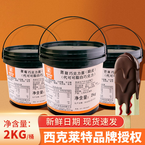 嘉纳利脆皮巧克力酱冰淇淋脆皮酱