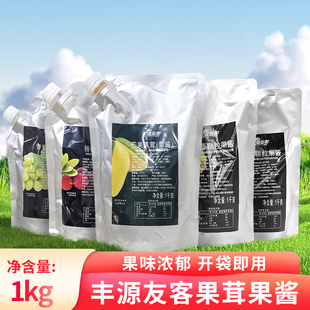 丰源友客草莓颗粒果酱烘焙专用蜜桃果茸奶油调味调色果酱芒果蓝莓
