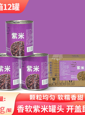 香园紫米罐头奶茶店专用血糯米