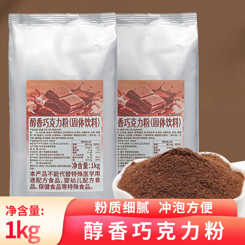 可瑞玛可可粉冲调饮品巧克力粉