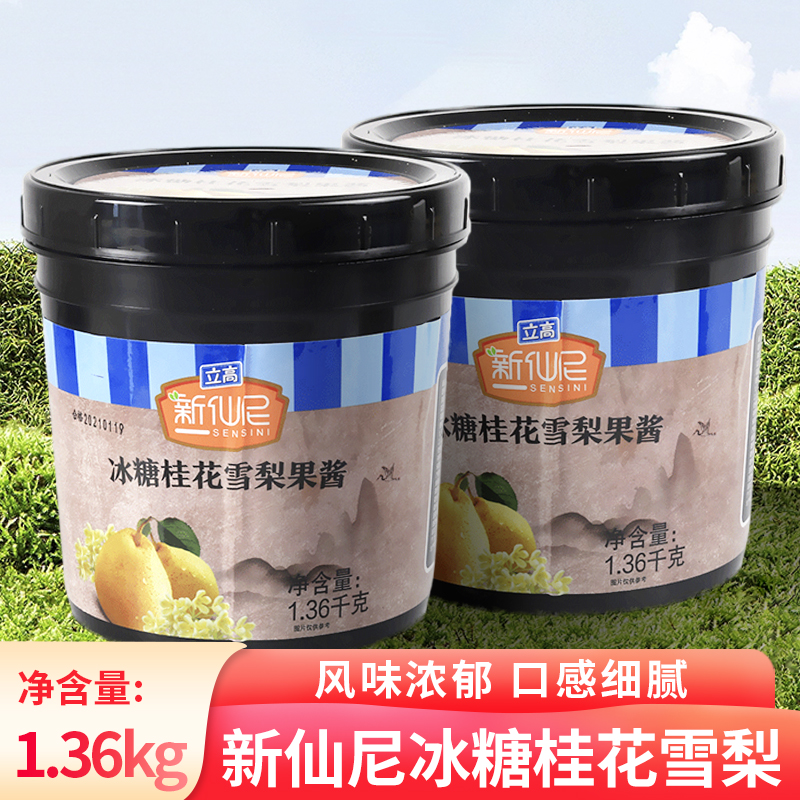 新仙尼冰糖桂花雪梨果酱奶茶店商用台农芒果草莓果泥烘焙蓝莓凤梨