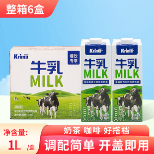 晶花卡麗瑪牛乳MILK商用奶茶咖啡奶基底濃醇復(fù)原乳牛乳茶原料整箱