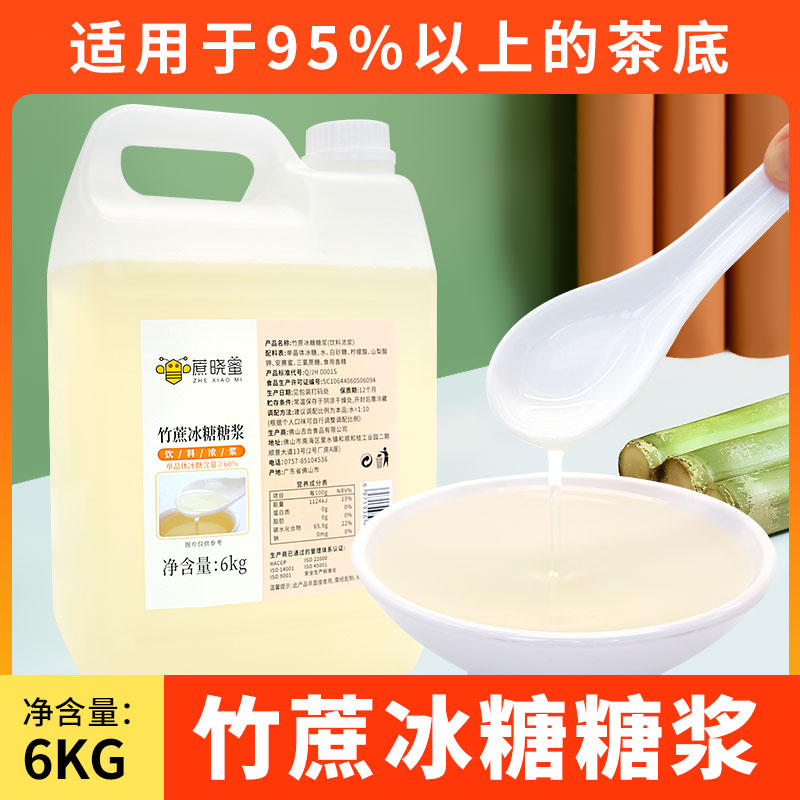 吉合竹蔗冰糖糖浆奶茶店专用果糖