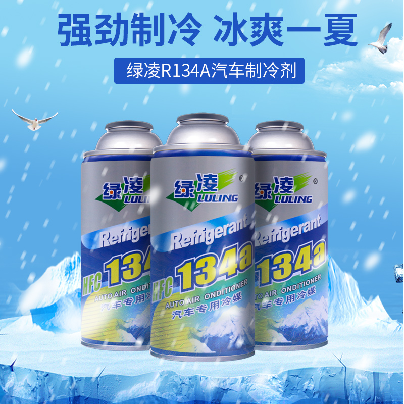 汽车雪种空调制冷剂车用环保冷媒无氟利昂R134a高纯度正品降温器 汽车用品/电子/清洗/改装 空气降温剂 原图主图