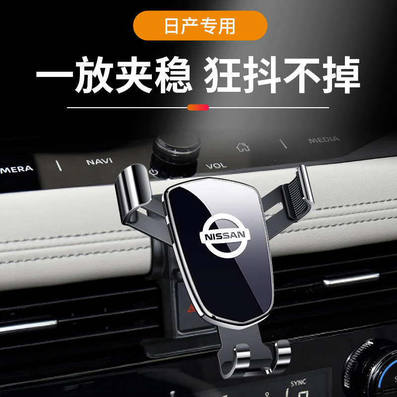 车载日产手机支架重力感应专车