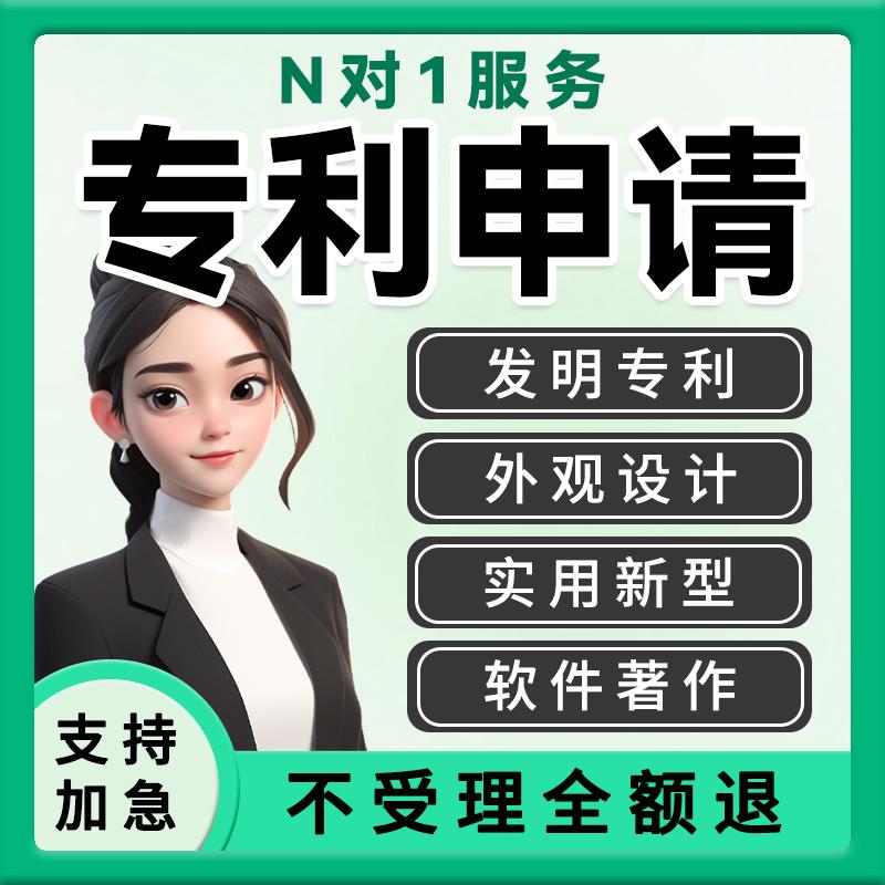 专利申请软件著作权购买软著全包撰写发明预审外观实用新型专利