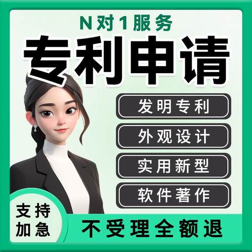 专利申请软件著作权购买软著全包撰写发明预审外观实用新型专利