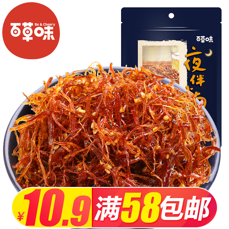 【百草味-灯影牛肉丝100g】手撕肉干麻辣熟食四川特产零食|ruв категории закуски/орехи/специальность, вяленое мясо/свинину, говядину/мясное закуски, категория говядины - от Buy2taobao.com для оказания профессиональной услуги покупки агента Taobao