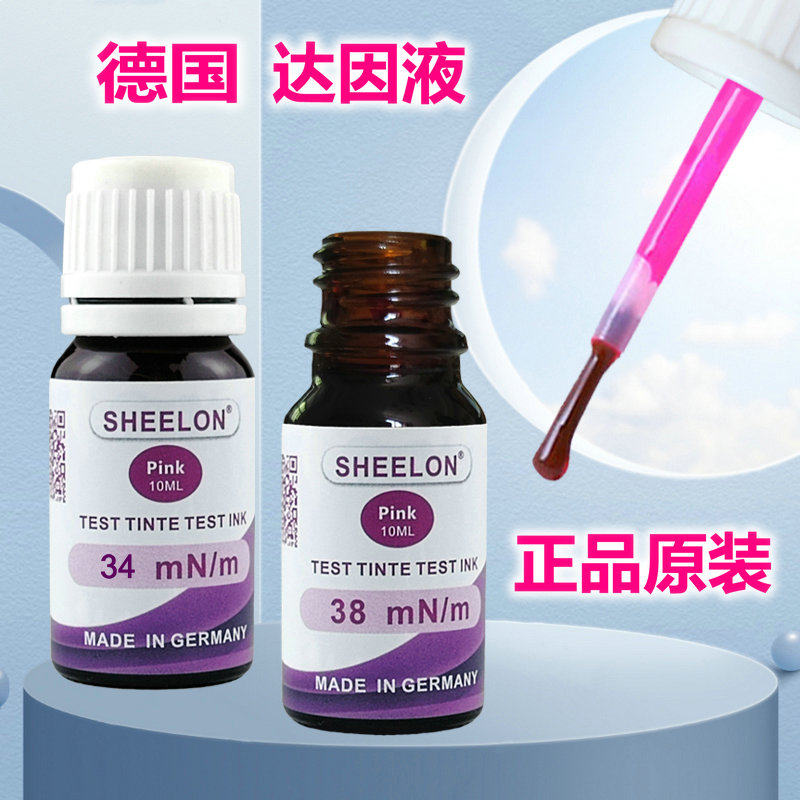 达因液德国sheelon施龙达因液 表面张力测试液达因笔达因墨水