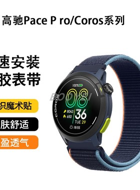 适用高驰手表带COROSpace3/Pro硅胶APEX2编织回环尼龙pace2腕带
