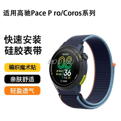 适用高驰手表带COROSpace3/Pro硅胶APEX2编织回环尼龙pace2腕带