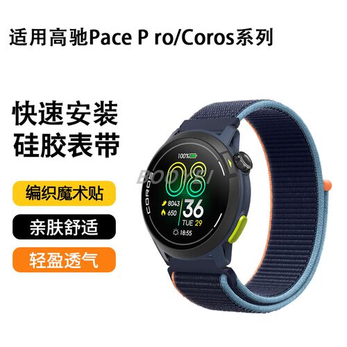 适用高驰手表带COROSpace3/Pro硅胶APEX2编织回环尼龙pace2腕带