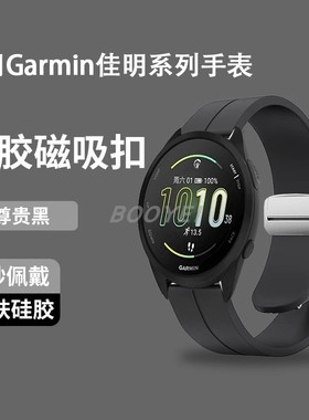 适用佳明FR165跑步腕表带venu3S软硅胶2plus磁吸扣2s智能active5