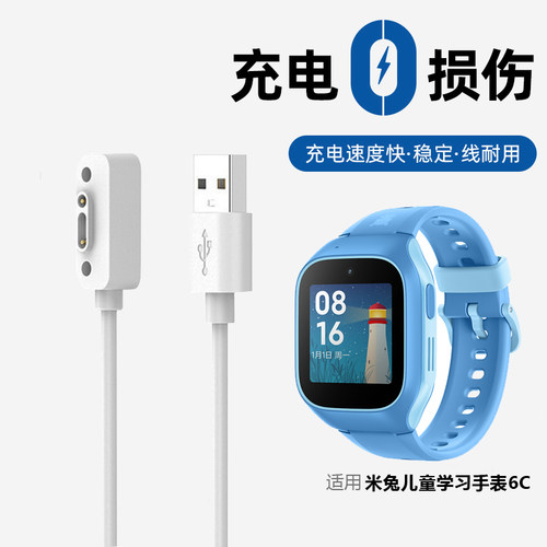 适用米兔儿童学习手表6C充电线