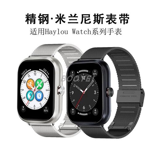 荣耀亲选Haylou Watch手表带Solar Lite嘿喽2Pro金属米兰RS4Plus