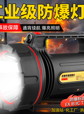 工业级防爆手电筒充电2025新款强光超长续航户外防水手提式探照灯