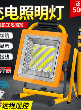 户外照明灯充电超长续航强光工地应急露营摆摊移动便携led投光灯