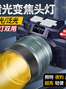 黄光头灯强光超亮充电变焦可调感应超长续航户外登山钓鱼头戴电筒