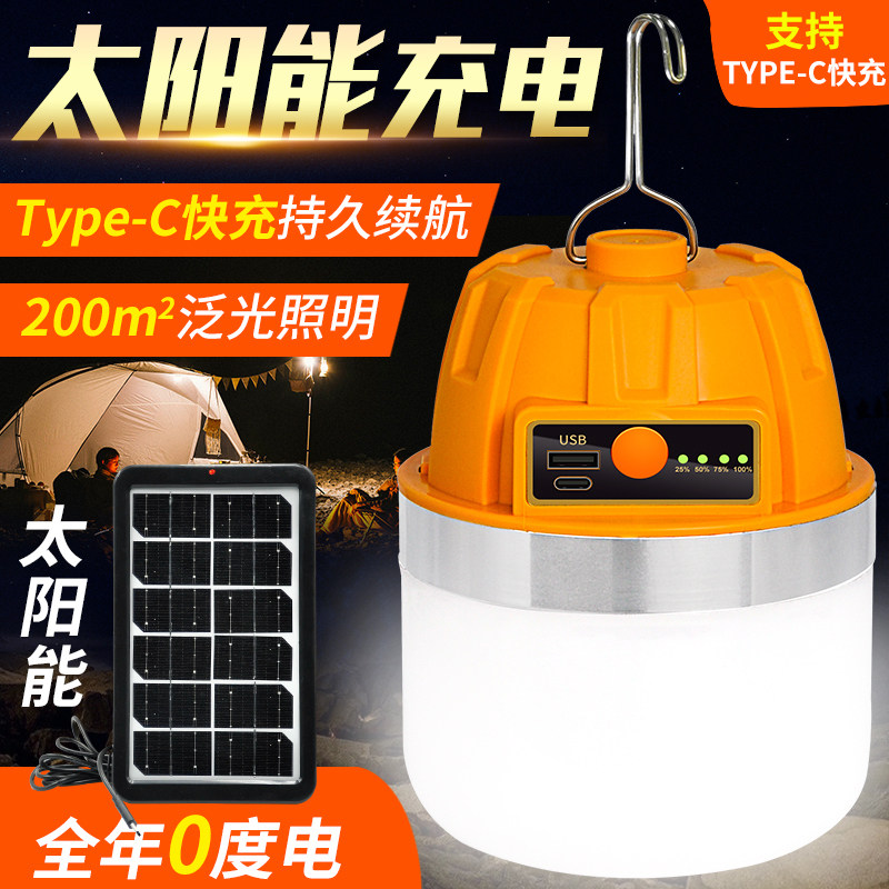 太阳能露营灯超长续航充电移动照明野营地帐篷超亮挂式应急户外灯