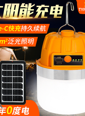 太阳能露营灯超长续航充电移动照明野营地帐篷超亮挂式应急户外灯