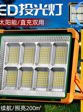充电投光灯超长续航超亮照明摆摊夜市移动便携式太阳能户外露营灯