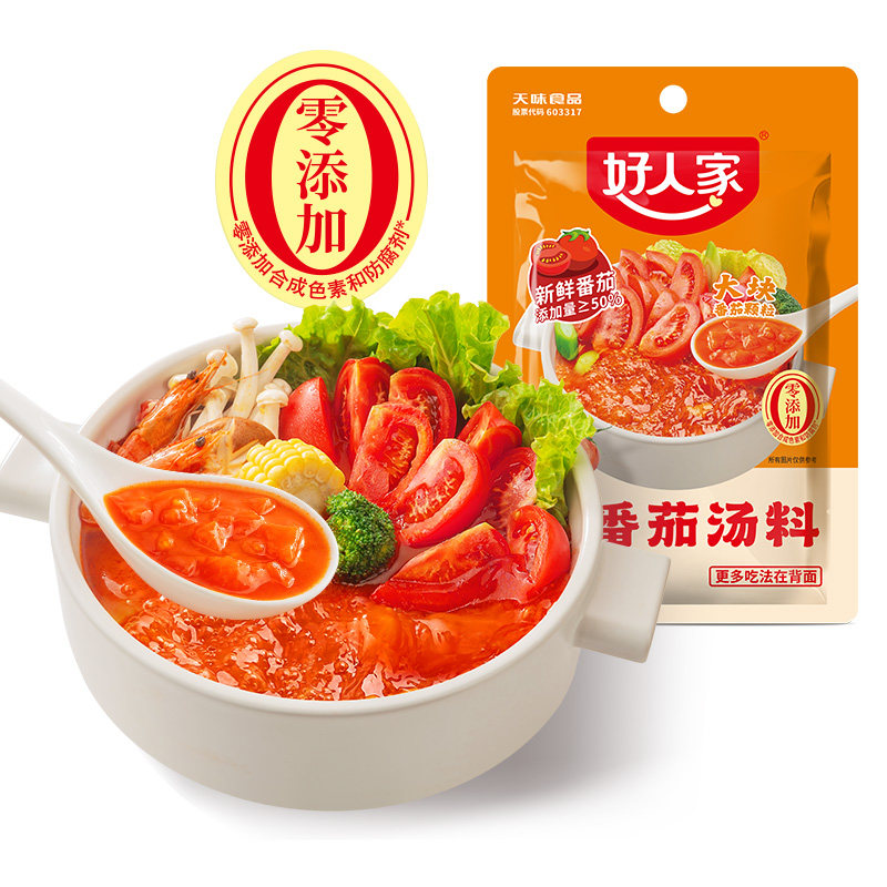 好人家鲜番茄汤料50g袋装火锅底料酸甜番茄底料不辣汤料清汤火锅